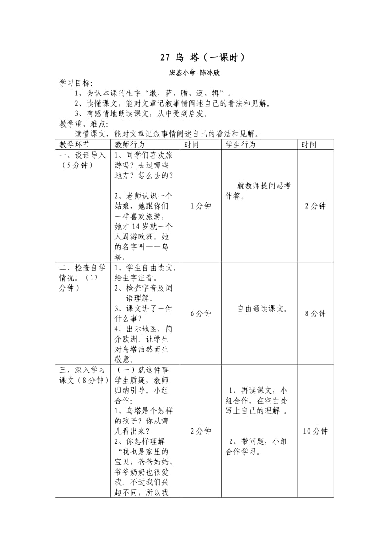 乌塔教学设计.doc_第1页