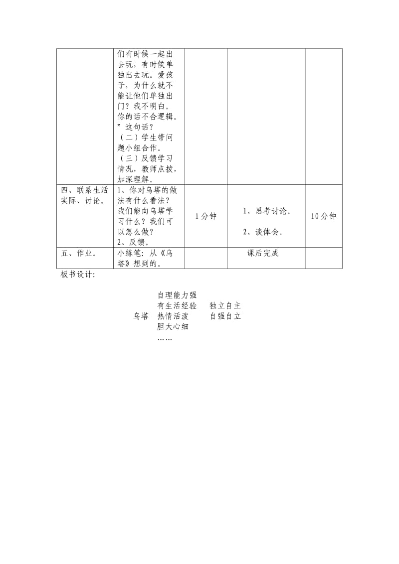 乌塔教学设计.doc_第2页