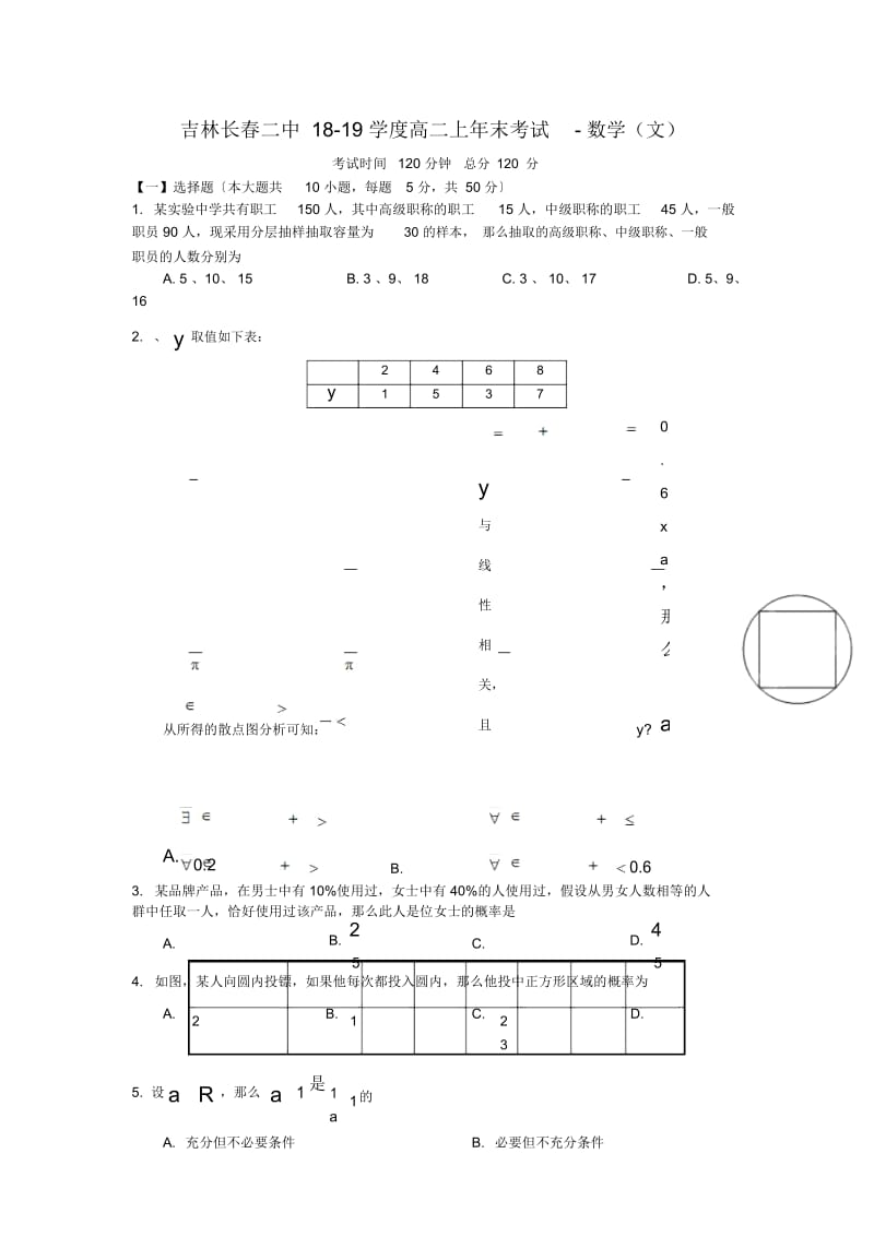 吉林长春二中18-19学度高二上年末考试-数学(文).docx_第1页