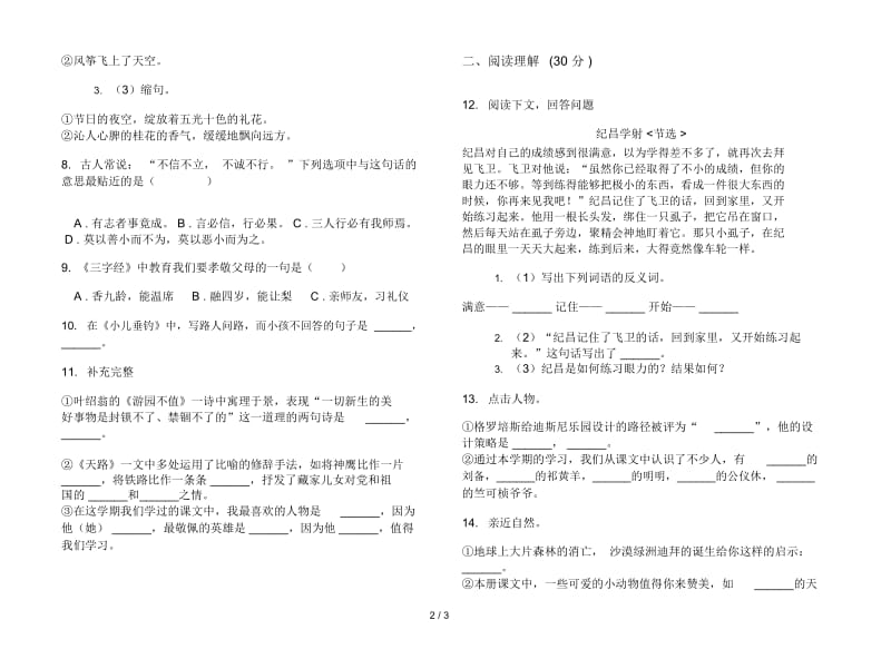 北师大版四年级下册混合练习语文期末试卷.docx_第2页