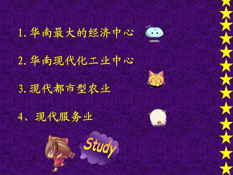 经济中心活力之都——广州.ppt_第2页