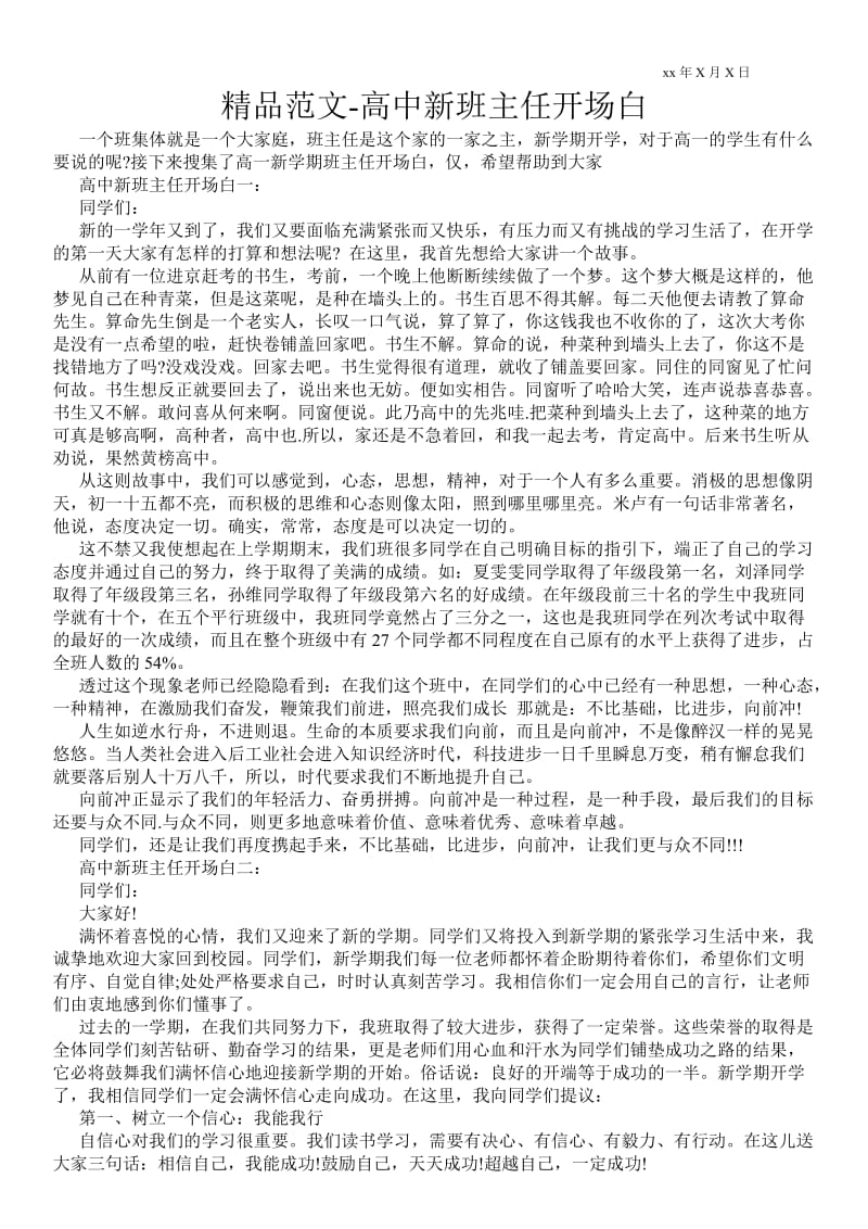 2021高中新班主任开场白 .doc_第1页