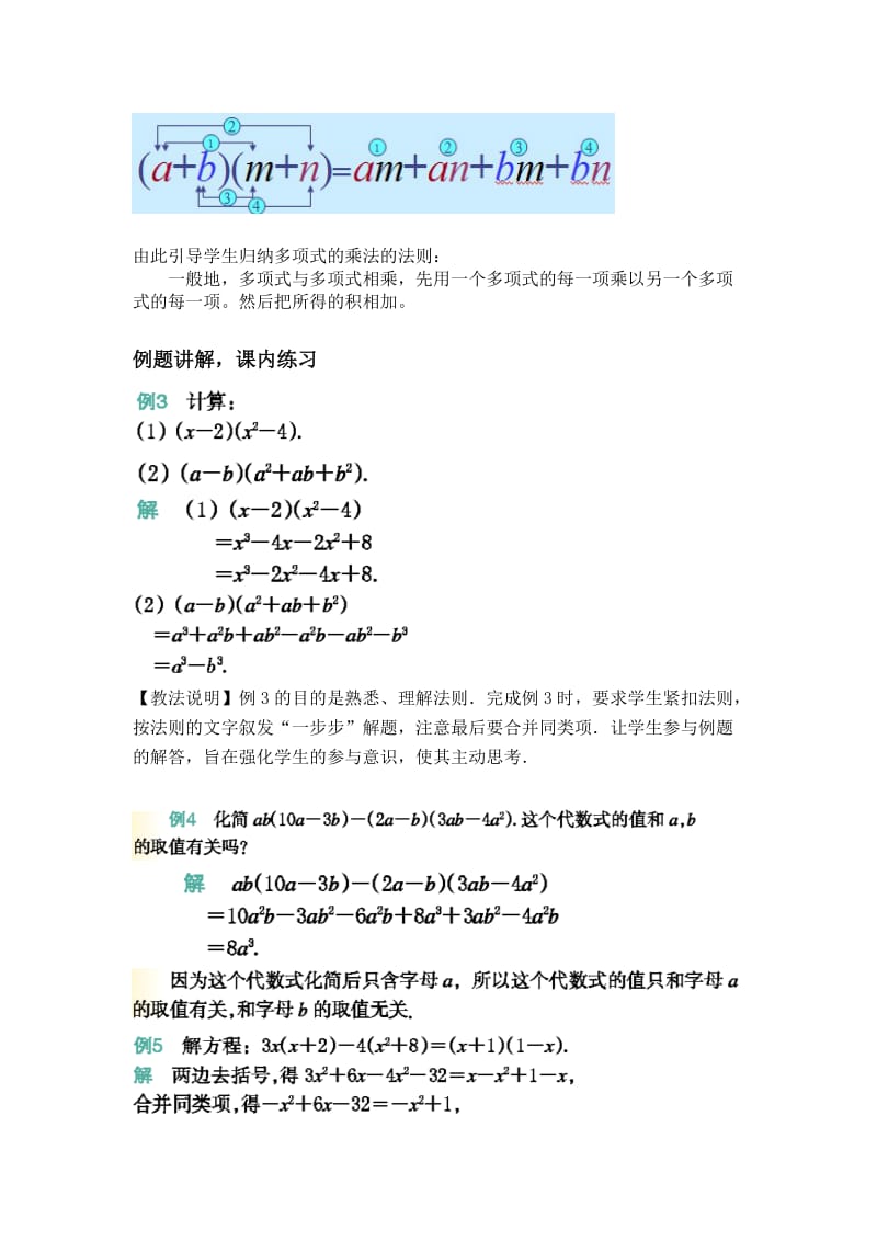 33多项式的乘法（2）教案.doc_第2页