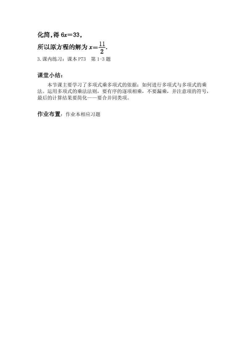 33多项式的乘法（2）教案.doc_第3页