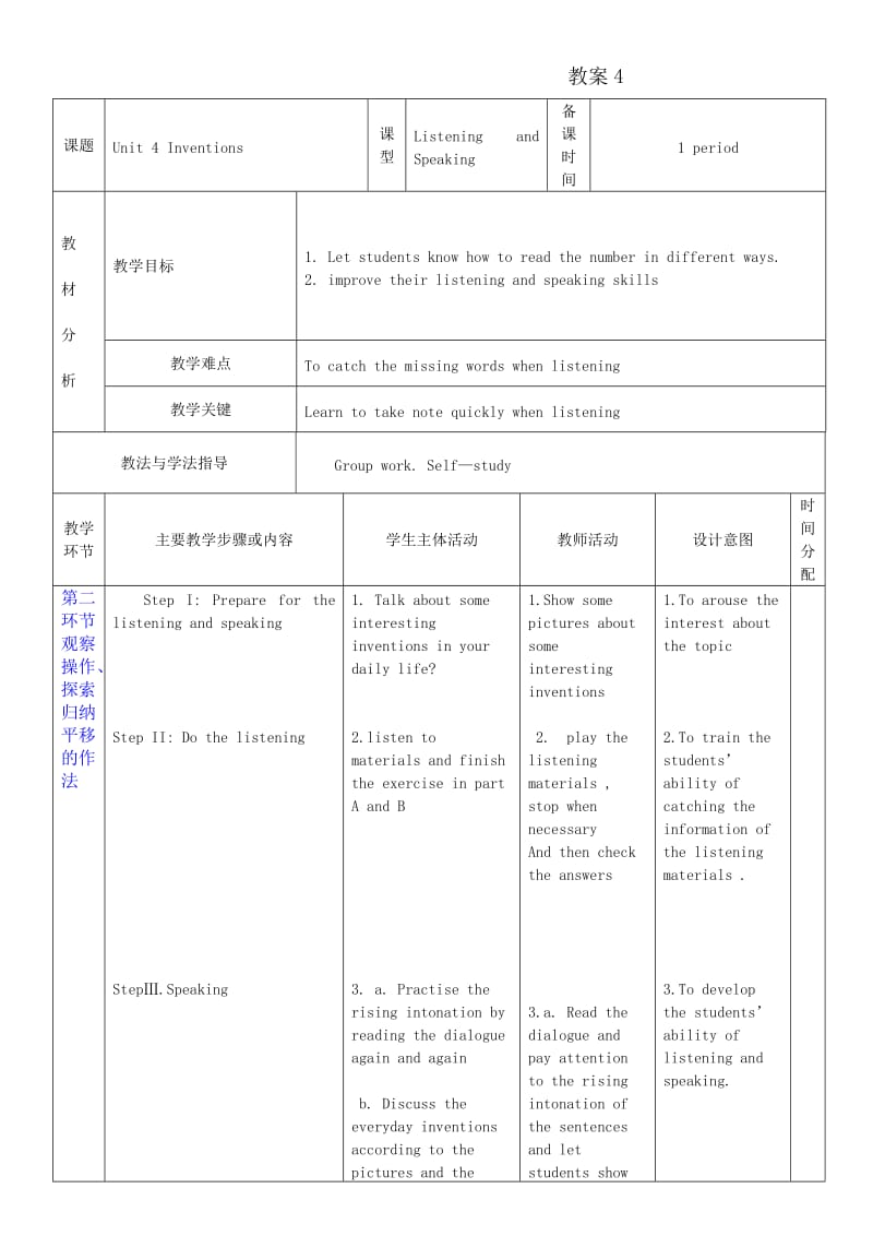 048AUnit4教案4 (2).doc_第1页