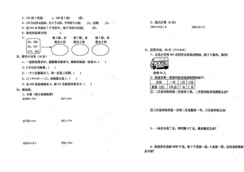 人教版小学三年级下册数学第二单元试卷.doc_第2页