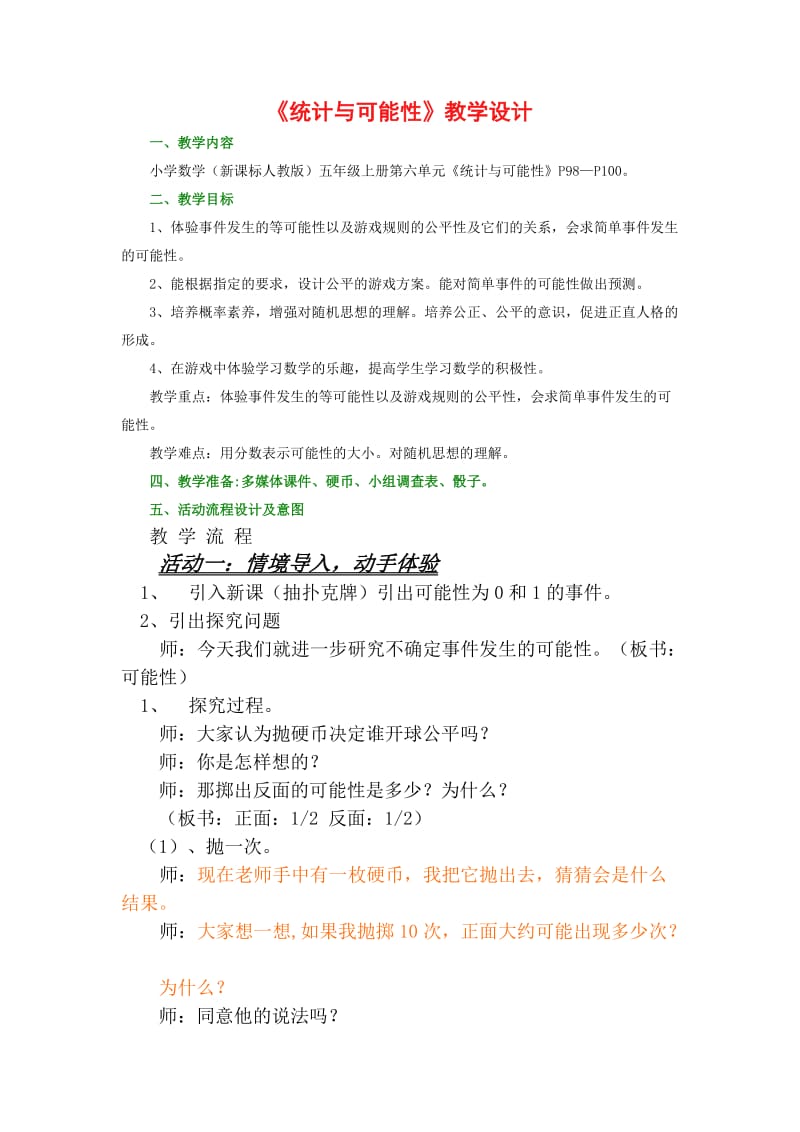 统计与可能性1 (2).doc_第1页