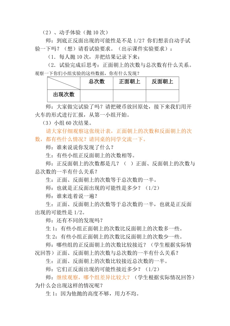 统计与可能性1 (2).doc_第2页