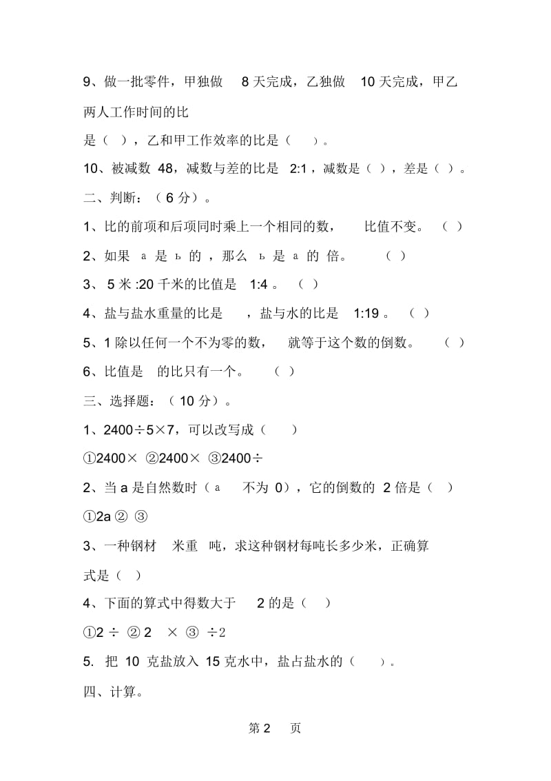 北师大版小学六年级上学期数学第二单元WORD试题.docx_第3页