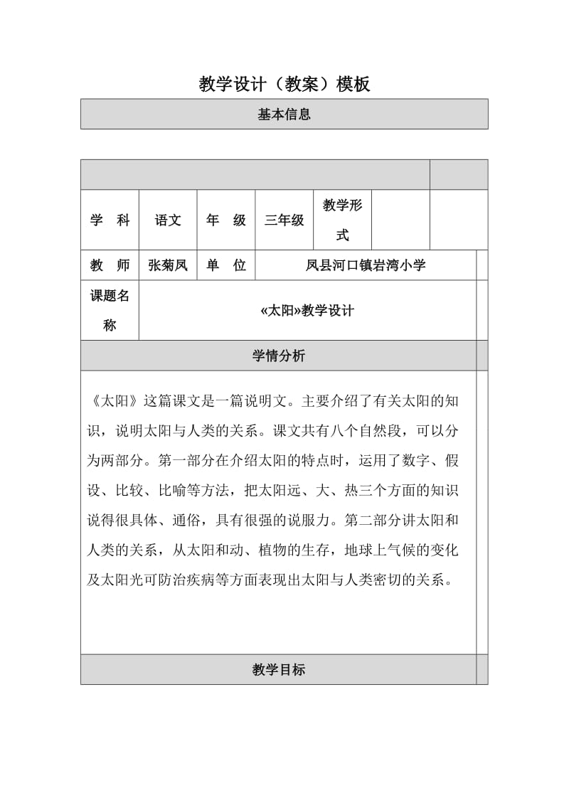 《太阳》教学设计2.doc_第1页