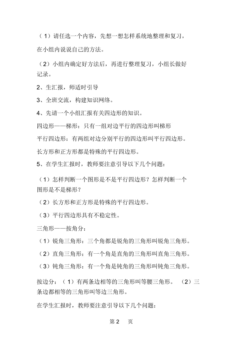 北师大版小学四年级数学下册《图形与几何》总复习导学案二.docx_第2页