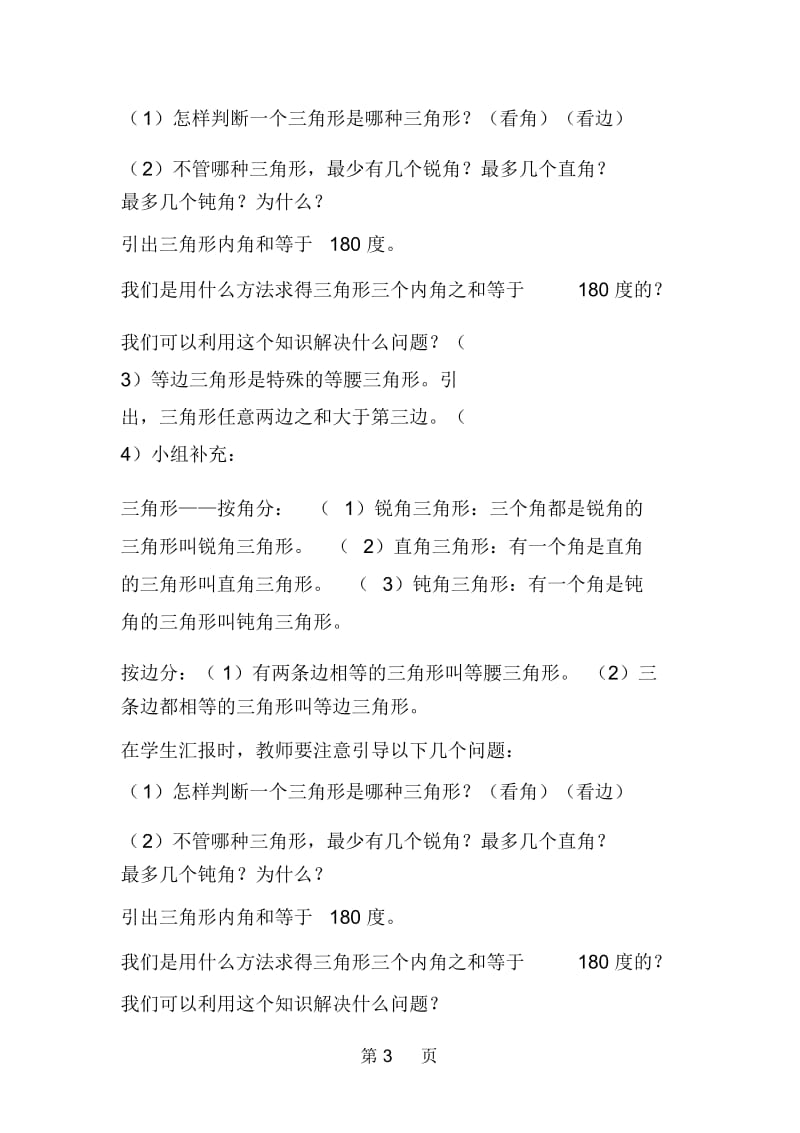 北师大版小学四年级数学下册《图形与几何》总复习导学案二.docx_第3页