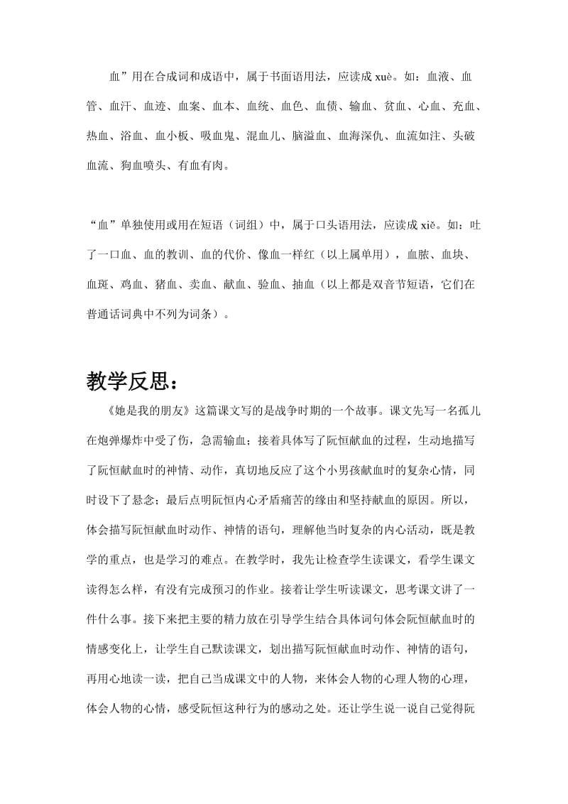 《她是我的朋友》评价反思.doc_第2页