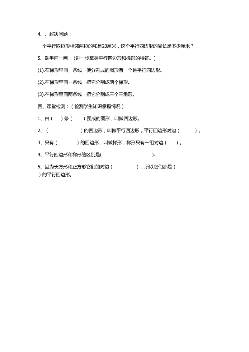 四边形分类.doc_第2页