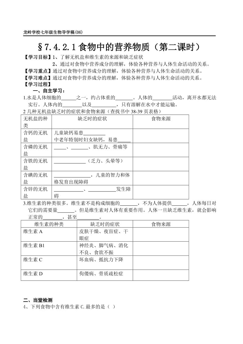 §7.4.2.1食物中的营养物质（第二课时） 教学设计.doc_第1页