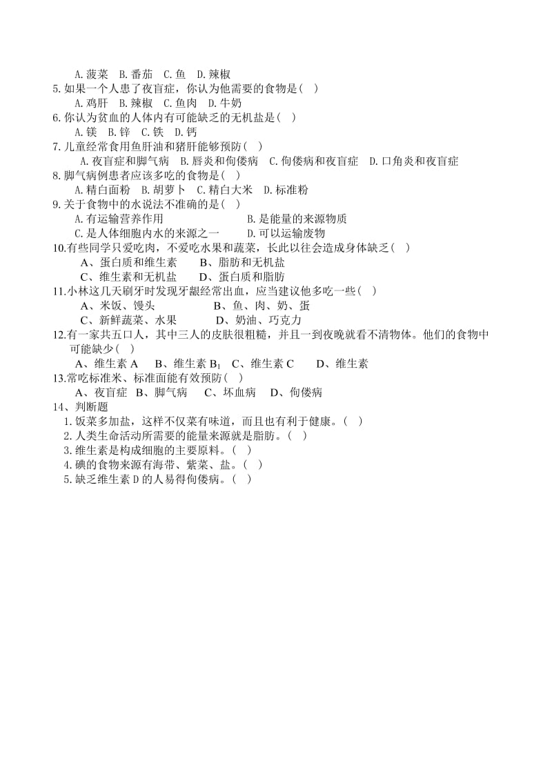 §7.4.2.1食物中的营养物质（第二课时） 教学设计.doc_第2页