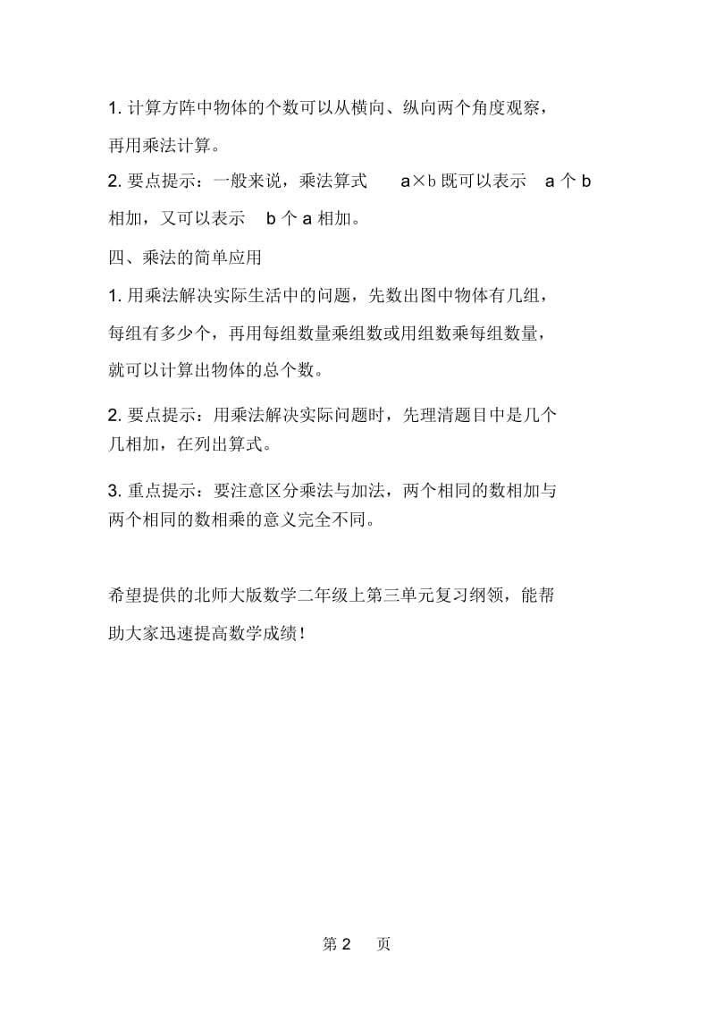 北师大版数学二年级上第三单元复习纲领解读.docx_第2页