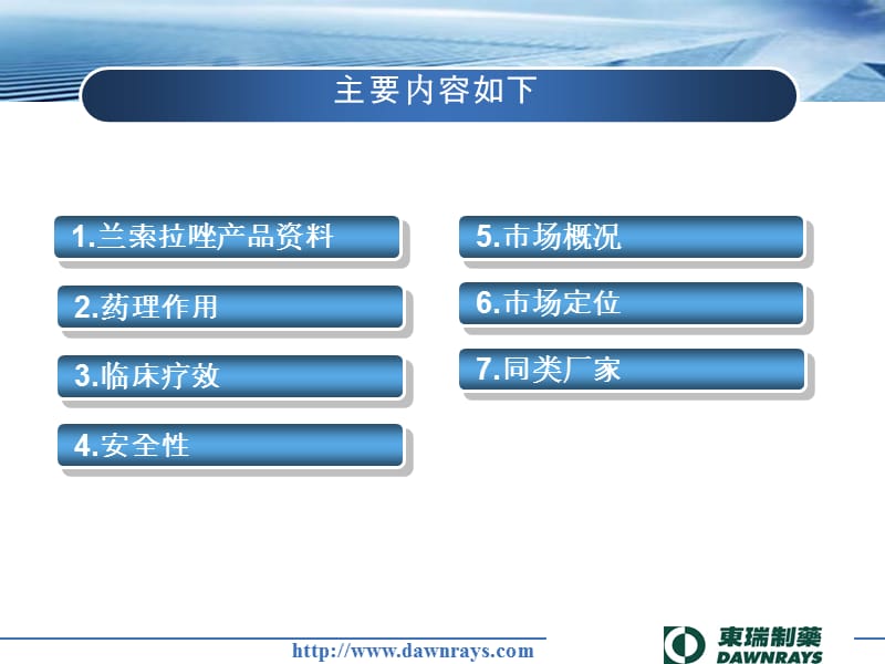 《兰索拉唑》PPT课件.ppt_第2页