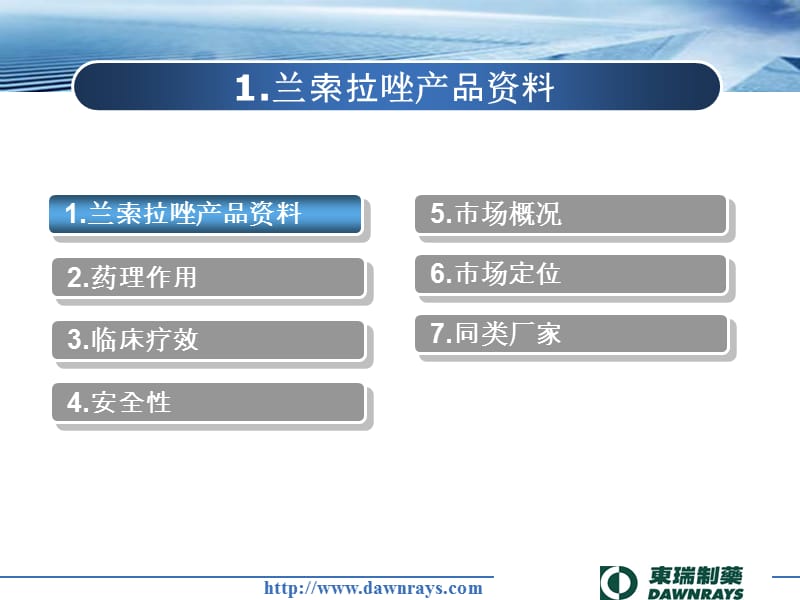 《兰索拉唑》PPT课件.ppt_第3页