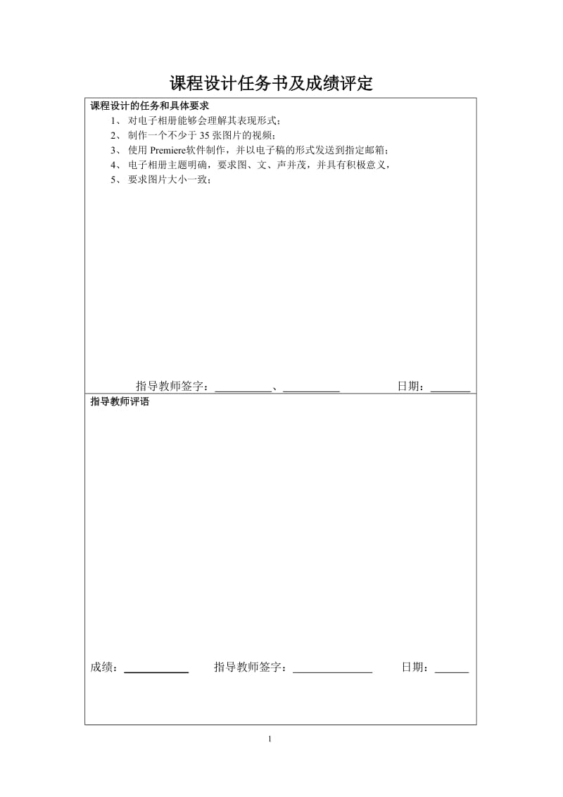 电子相册的制作及加工(多媒体课件制作).doc_第2页