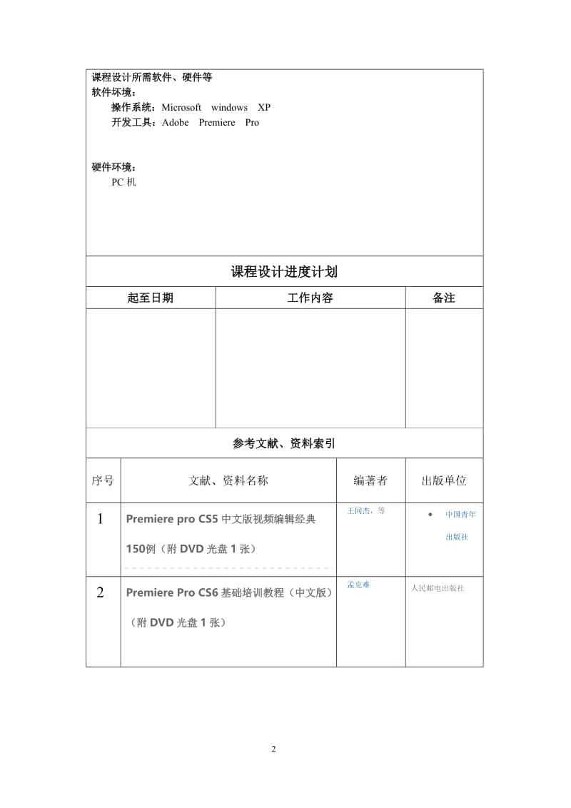 电子相册的制作及加工(多媒体课件制作).doc_第3页