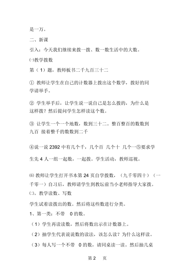 北师大版小学二年级下册数学第三单元《拨一拨(一)》教案.docx_第2页