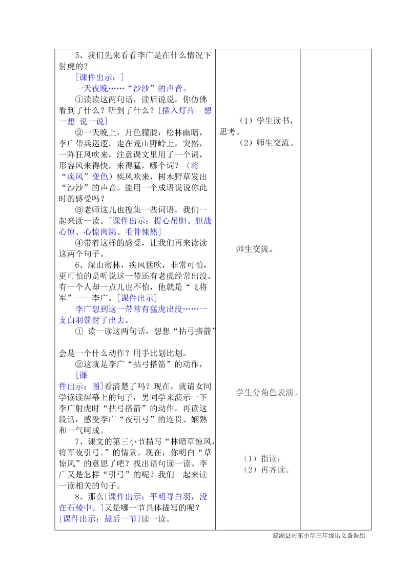 8李广射虎第二课时教案2.doc_第2页