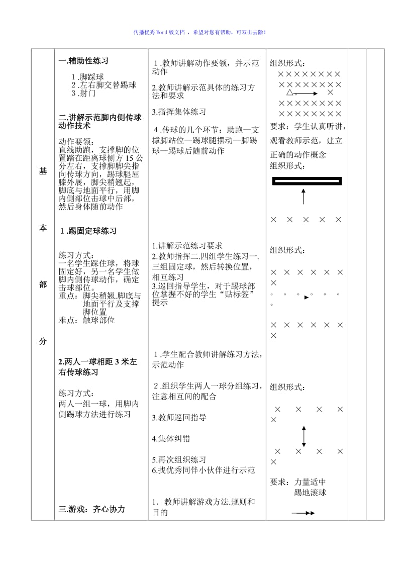 公开课-足球脚内侧传球Word版.doc_第2页