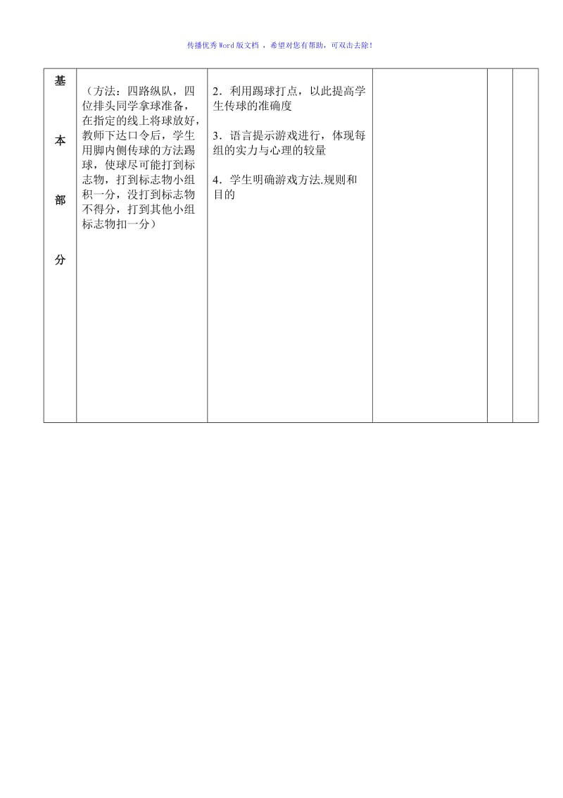 公开课-足球脚内侧传球Word版.doc_第3页