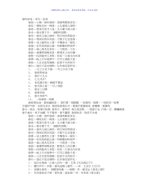 关于春天的谚语、俗语Word版.doc