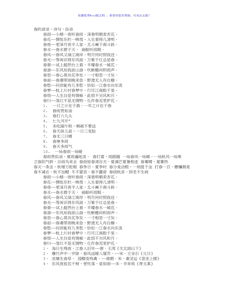 关于春天的谚语、俗语Word版.doc_第1页