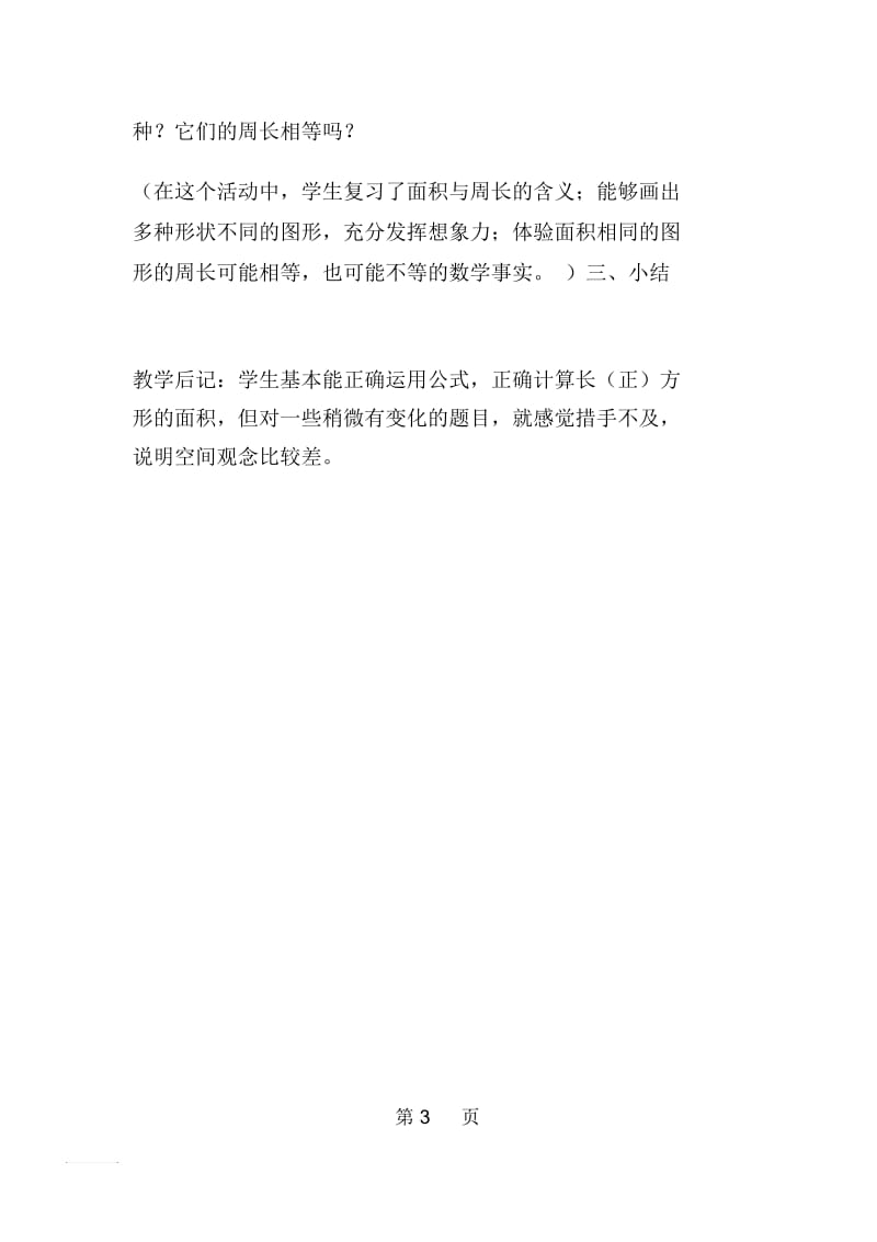 北师大版小学三年级数学下册《面积》练习课教案.docx_第3页