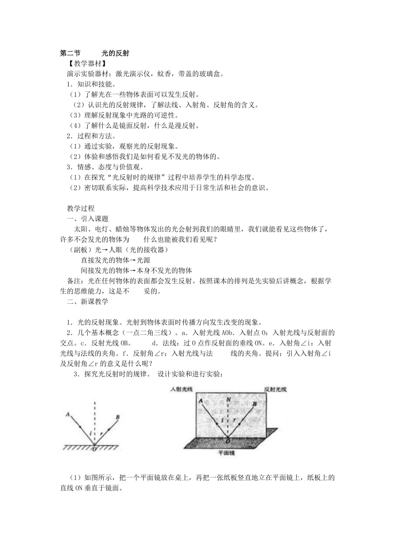 光的反射 (3).doc_第1页