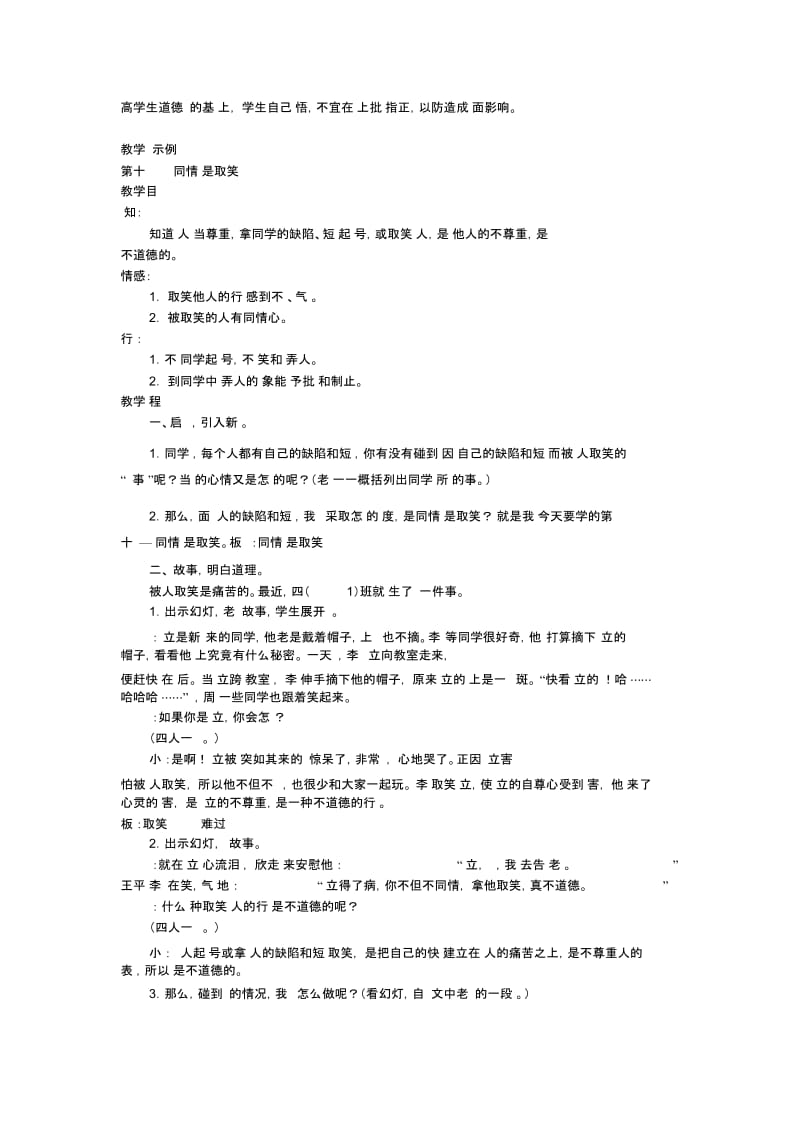 同情还是取笑小学思想品德教案.docx_第2页