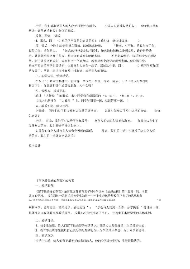 同情还是取笑小学思想品德教案.docx_第3页