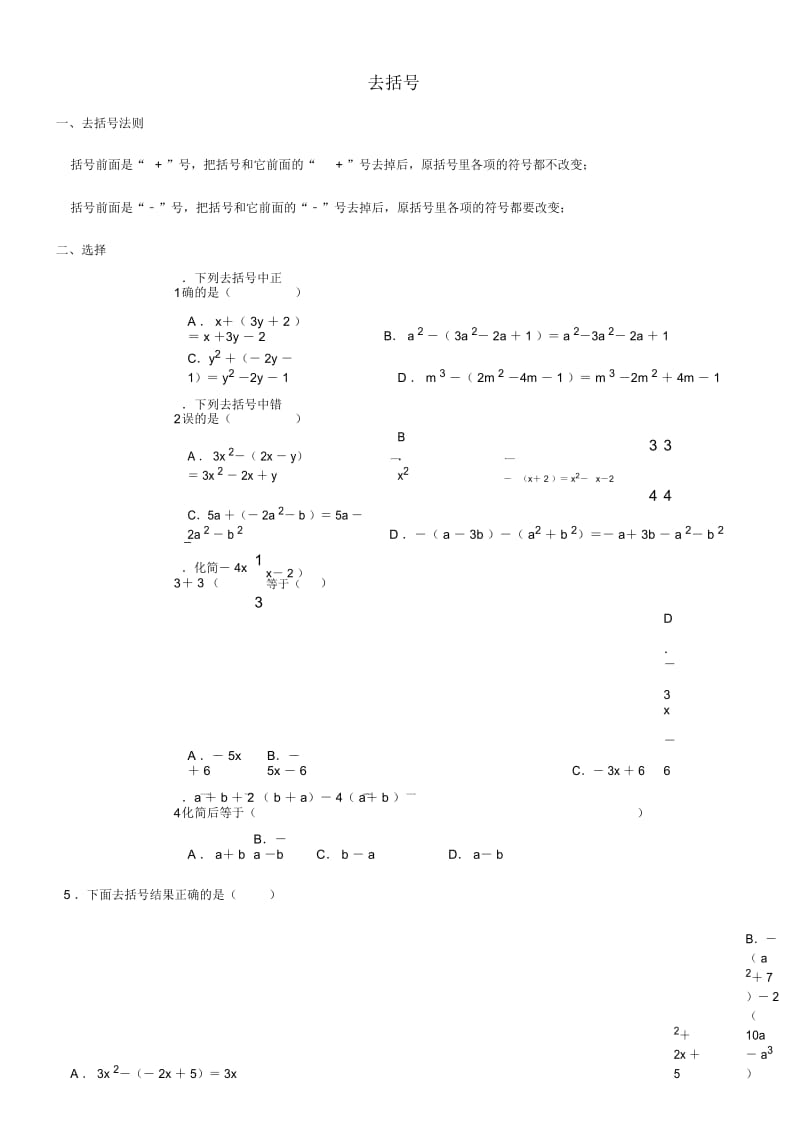 北师大7年级上第三章去括号.docx_第1页