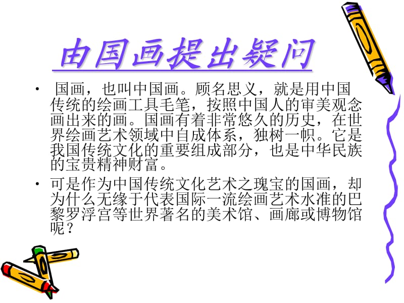 国画与西洋画.ppt_第3页