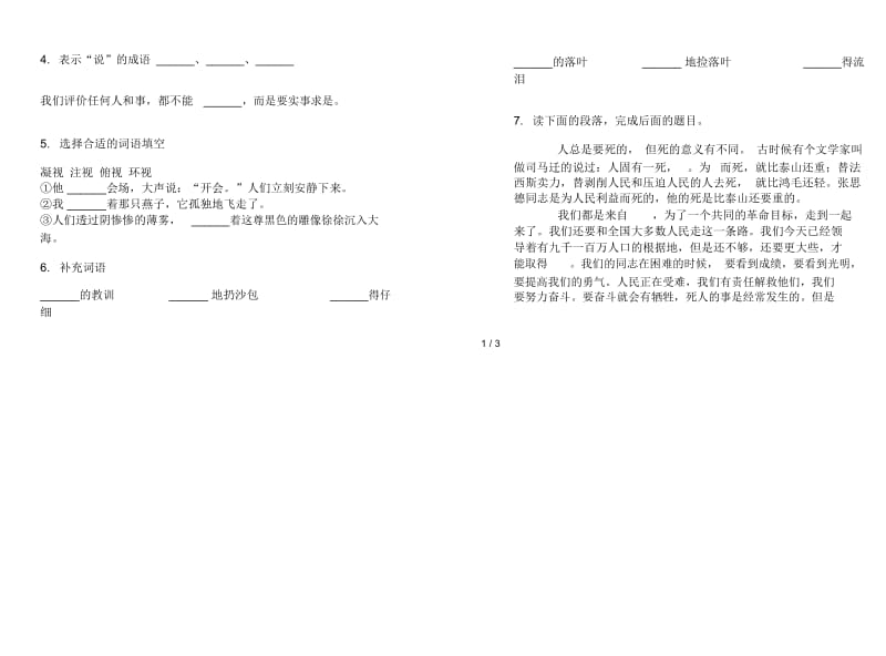 北师大版全真总复习六年级下册语文期末试卷.docx_第2页