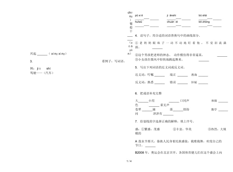 北师大版三年级过关强化训练下册语文期末试卷.docx_第2页