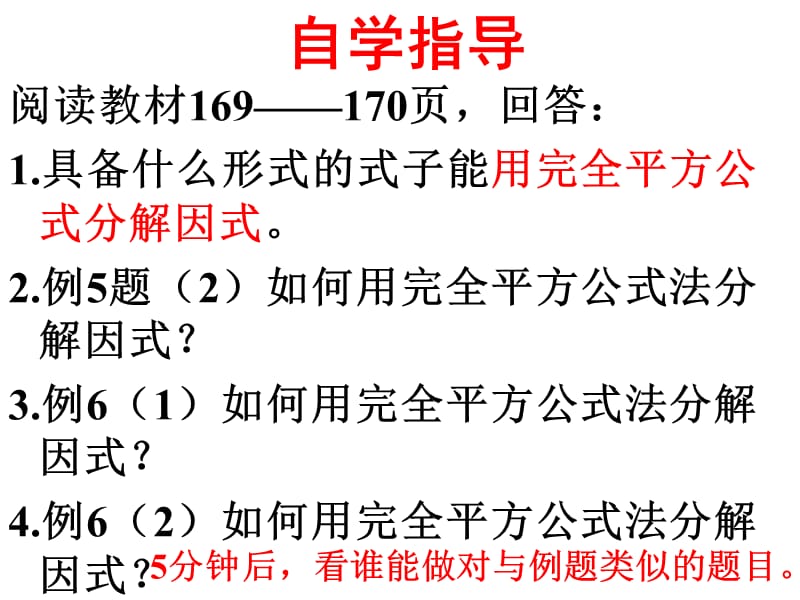 广东省珠海市九中八年级（上）154用完全平方公式分解因式课件.ppt_第3页