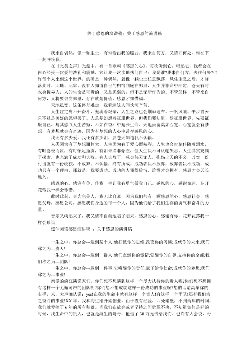 《关于感恩的演讲稿：关于感恩的演讲稿》.doc_第1页