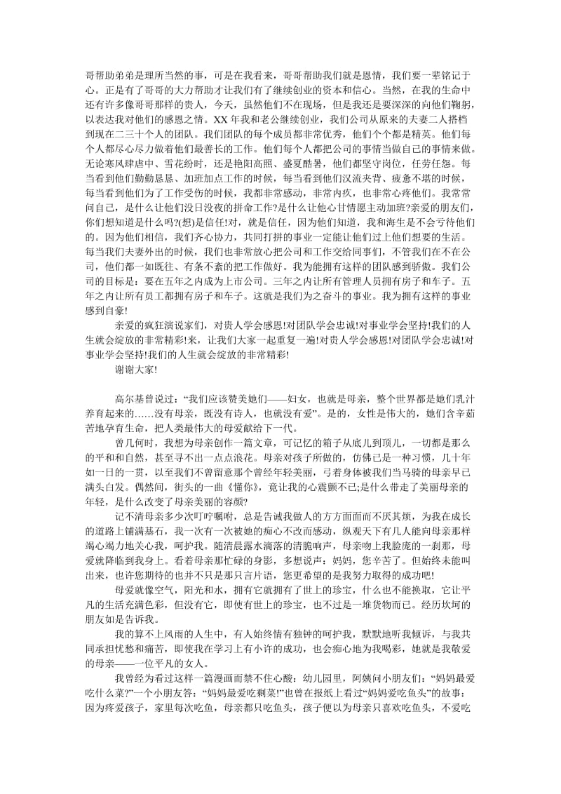 《关于感恩的演讲稿：关于感恩的演讲稿》.doc_第2页