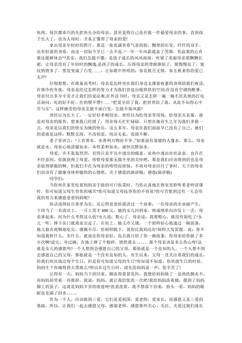 《关于感恩的演讲稿：关于感恩的演讲稿》.doc_第3页