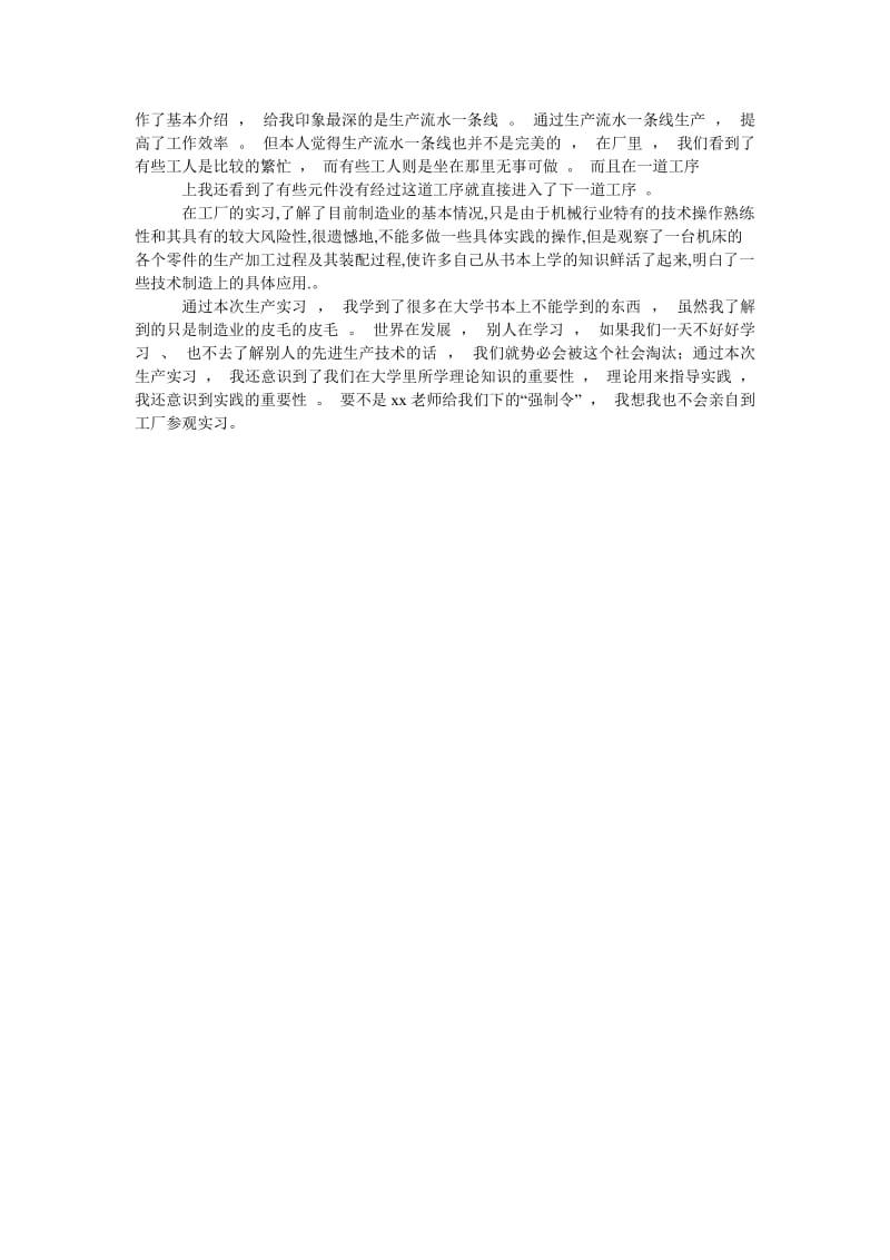 《关于大学生的家具厂实践报告》.doc_第2页