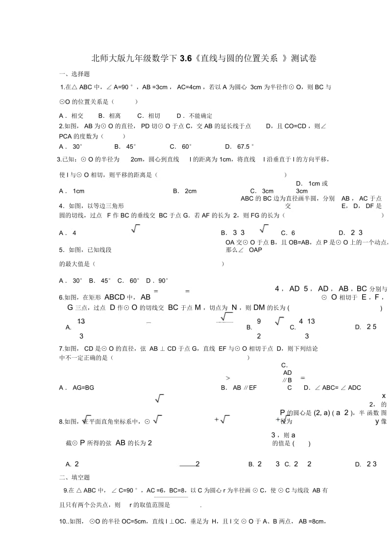 北师大版九年级数学下36《直线与圆的位置关系》测试卷(无答案).docx_第1页