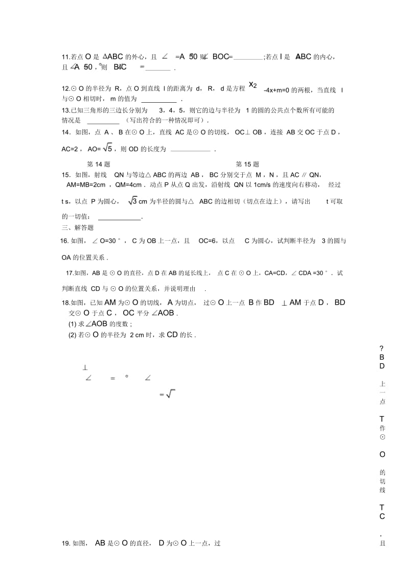 北师大版九年级数学下36《直线与圆的位置关系》测试卷(无答案).docx_第3页