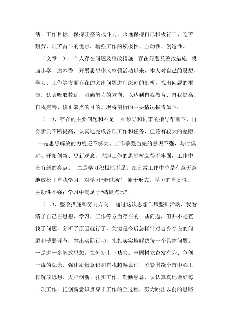 个人存在问题及整改措施.doc_第2页