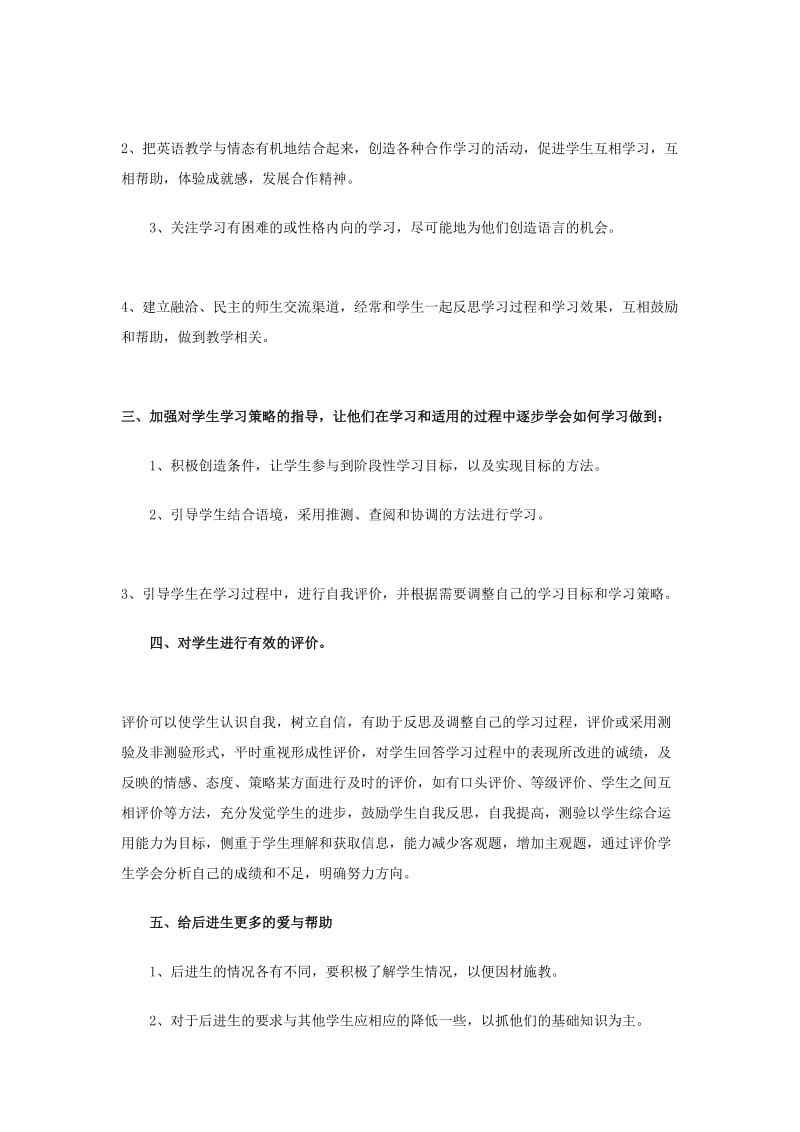 六年级英语教学随笔.doc_第2页