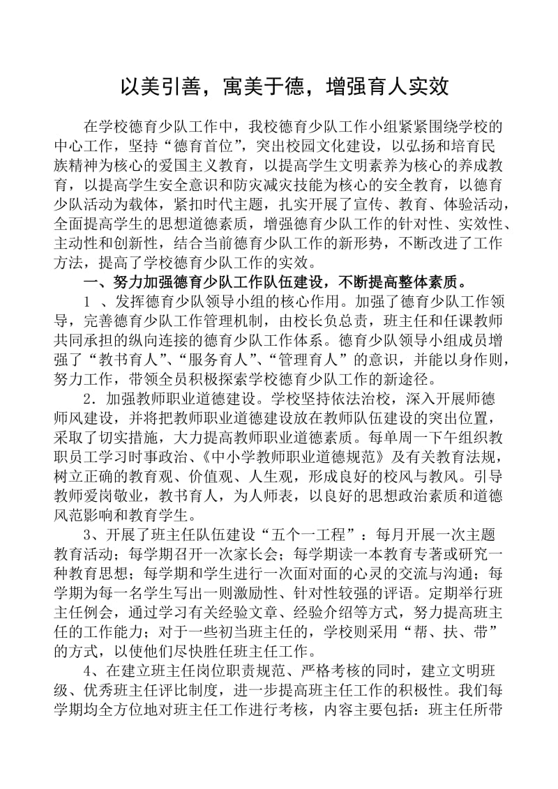 以美引善寓美于德增强育人实效2.doc_第1页