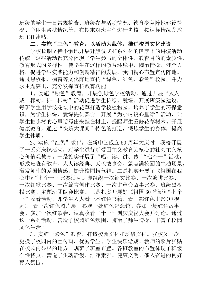 以美引善寓美于德增强育人实效2.doc_第2页